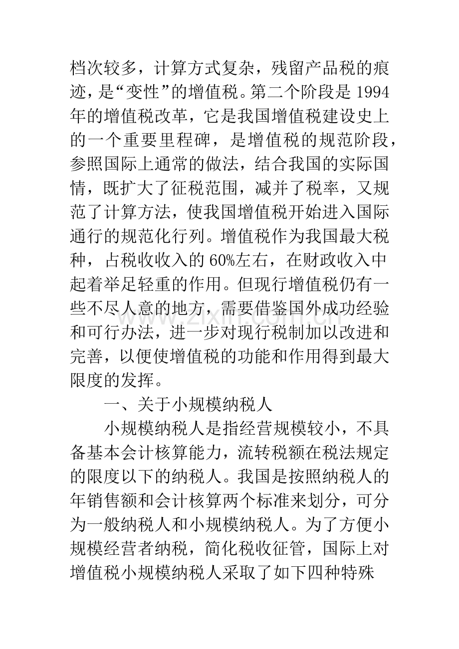 增值税国际比较.docx_第2页