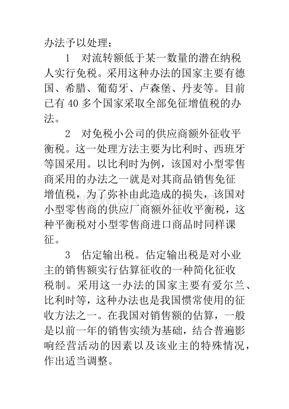 增值税国际比较.docx_第3页