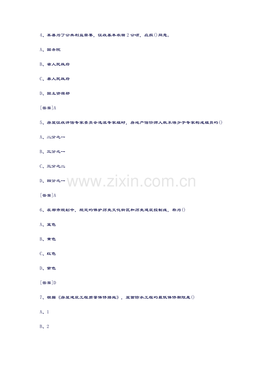 2023年卓顶精文房地产估价师制度与政策真题及答案.doc_第2页