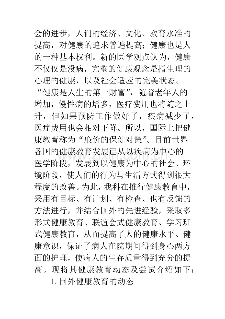 护理健康教育.docx_第2页