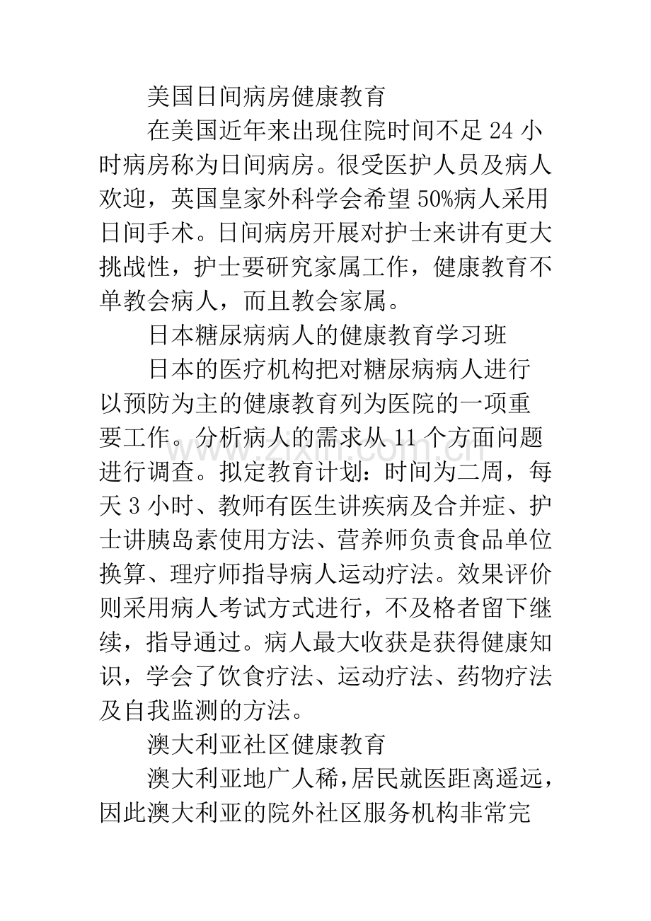 护理健康教育.docx_第3页