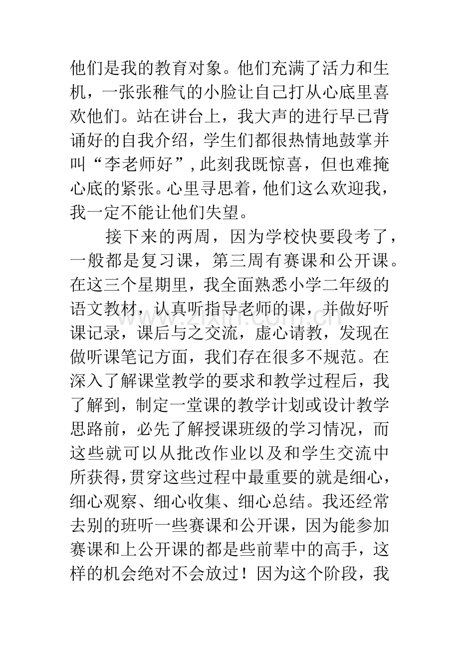 优秀实习生代表发言稿范文.docx_第2页