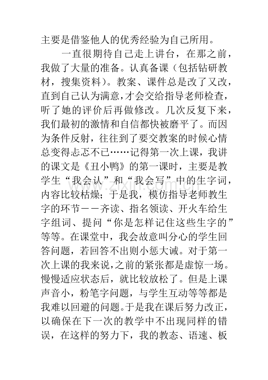 优秀实习生代表发言稿范文.docx_第3页