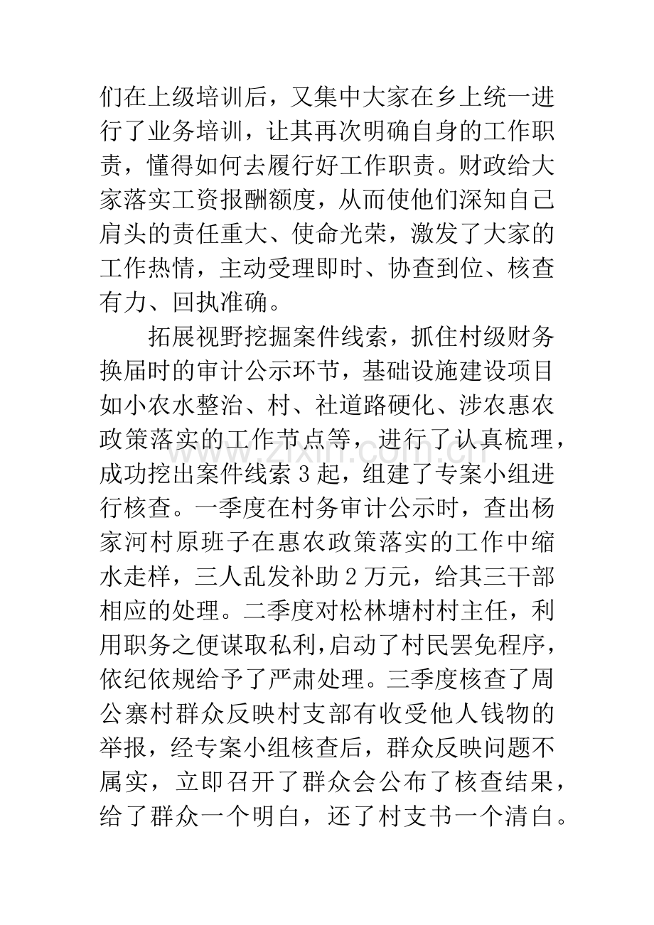 纪委书记纪检监察工作述职报告.docx_第2页