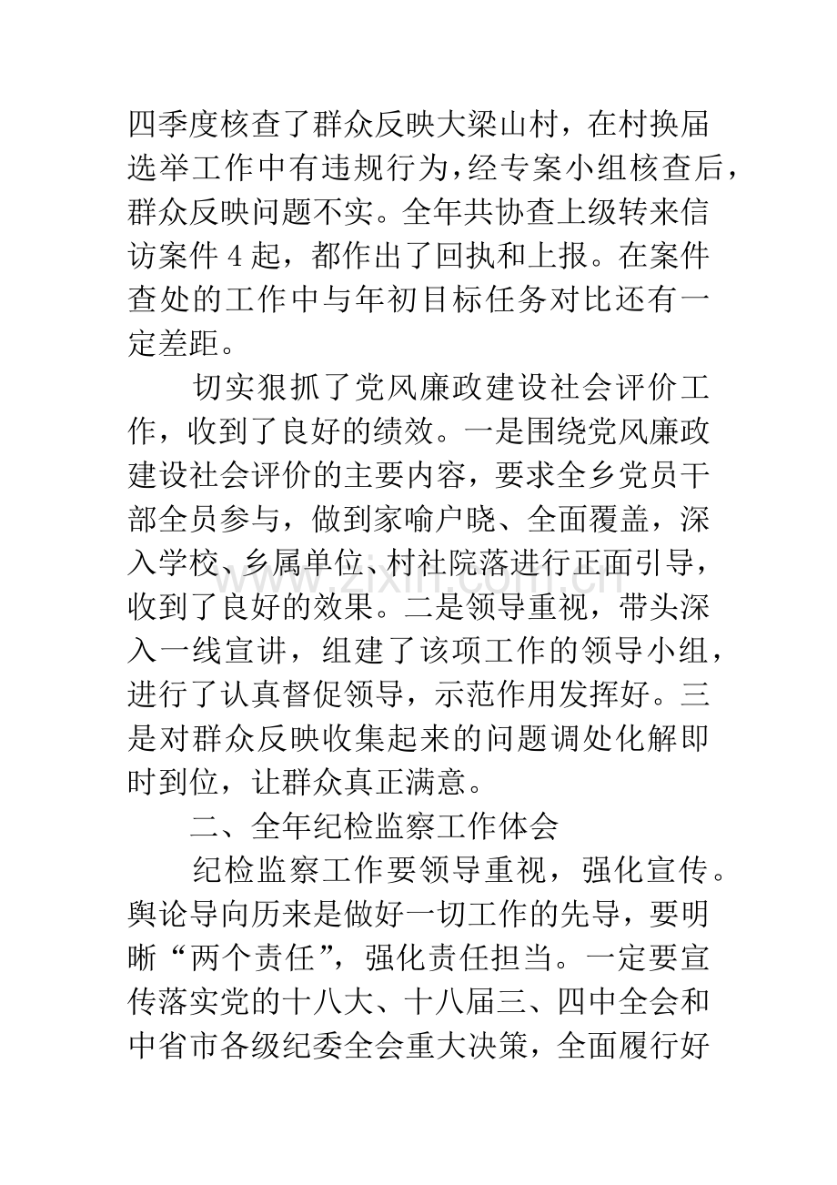 纪委书记纪检监察工作述职报告.docx_第3页