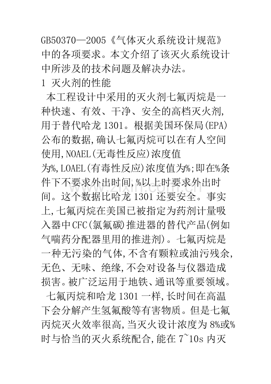 南京地铁1号线的气体灭火设计.docx_第2页