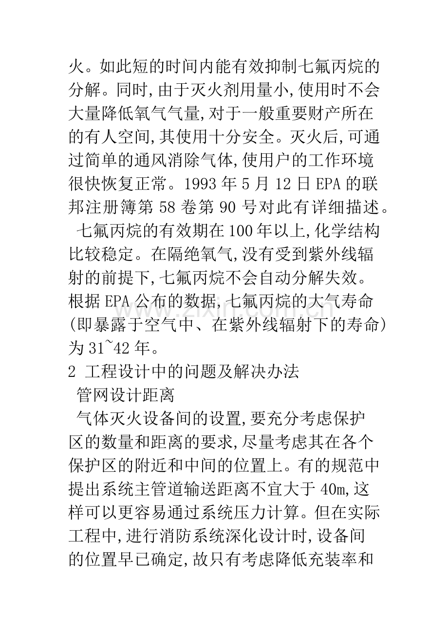 南京地铁1号线的气体灭火设计.docx_第3页