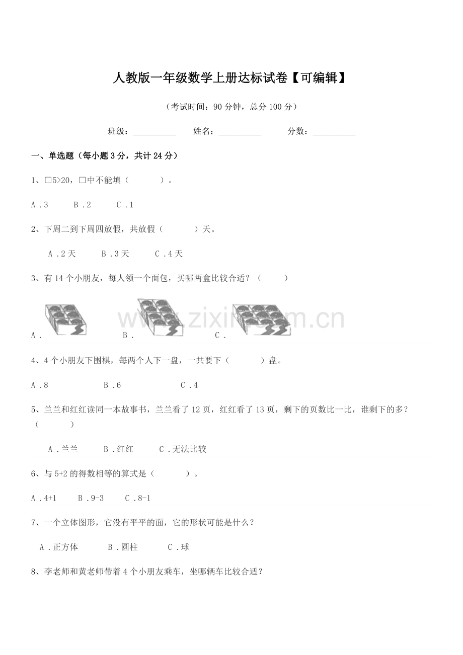 2022-2022年榆树市向阳镇小学人教版一年级数学上册达标试卷.docx_第1页