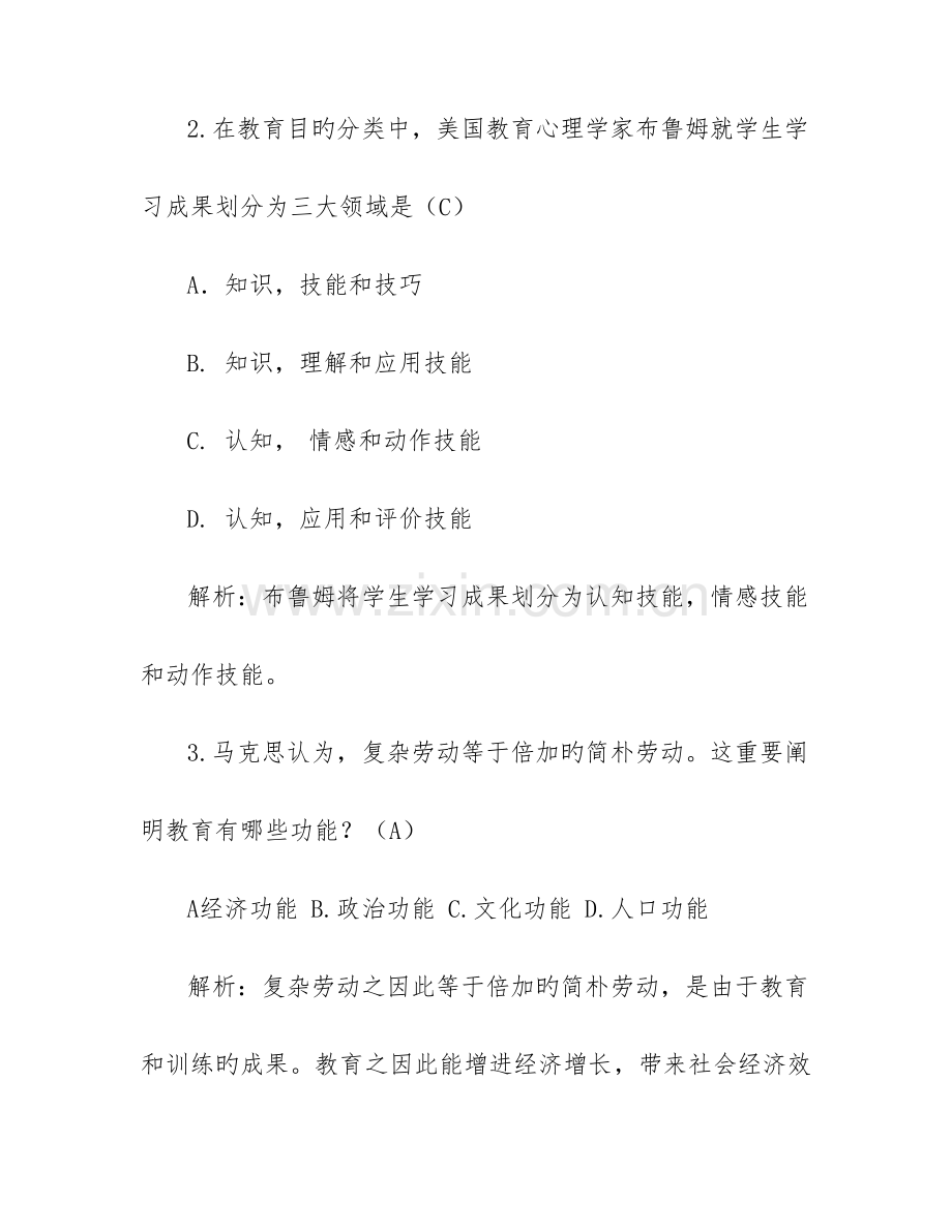 2023年中小学教师资格考试题库.doc_第2页