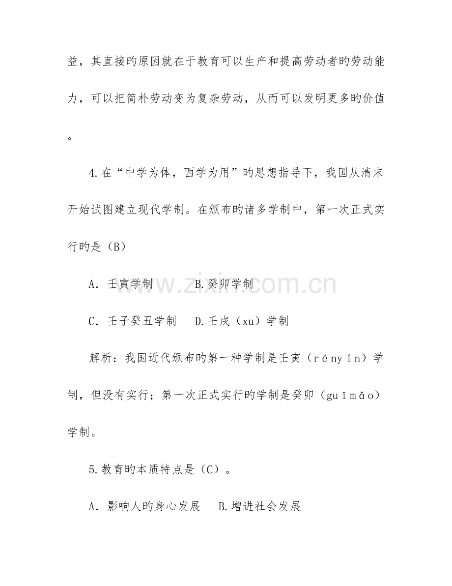 2023年中小学教师资格考试题库.doc_第3页