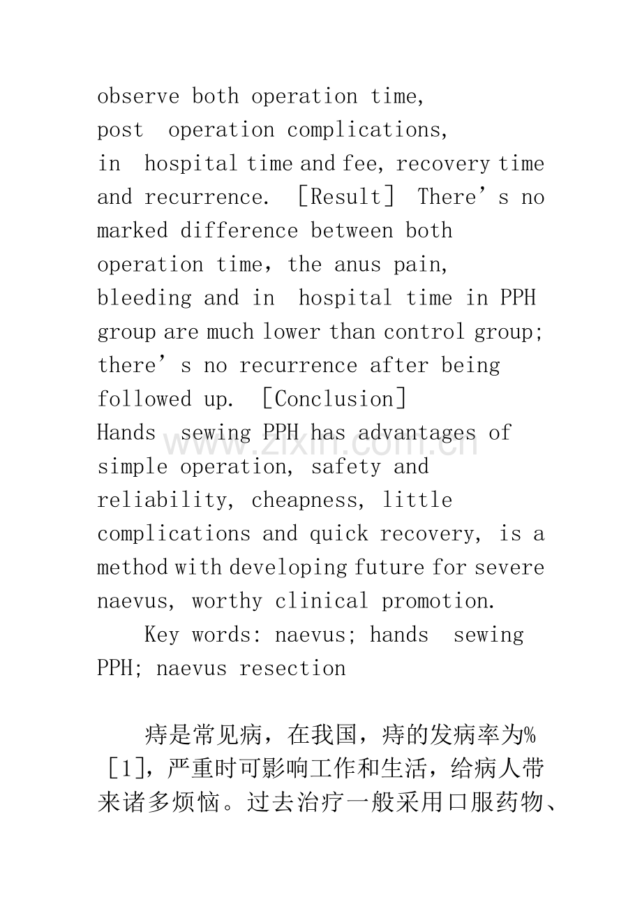 手缝PPH与传统外剥内扎术的对比研究.docx_第2页