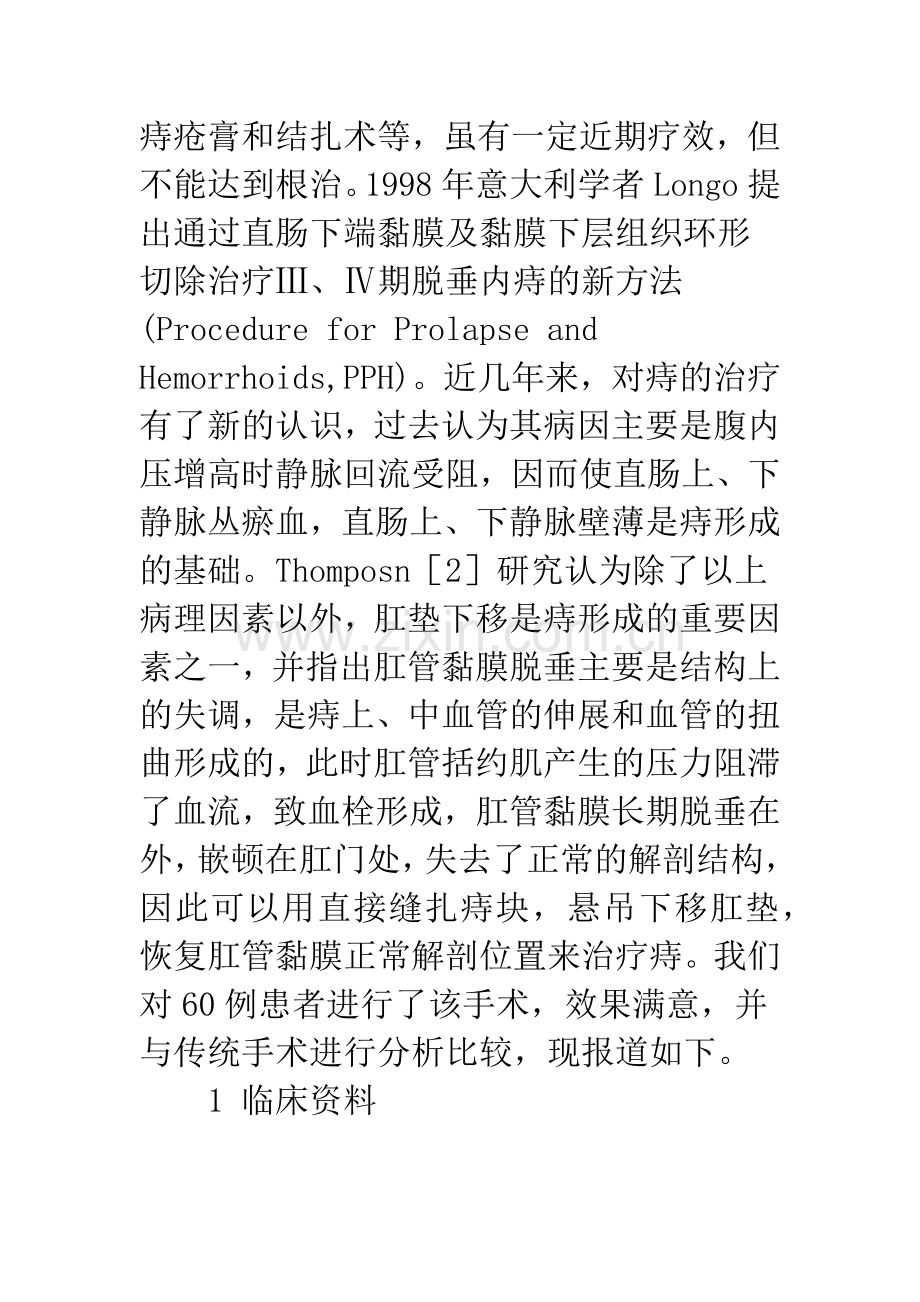 手缝PPH与传统外剥内扎术的对比研究.docx_第3页