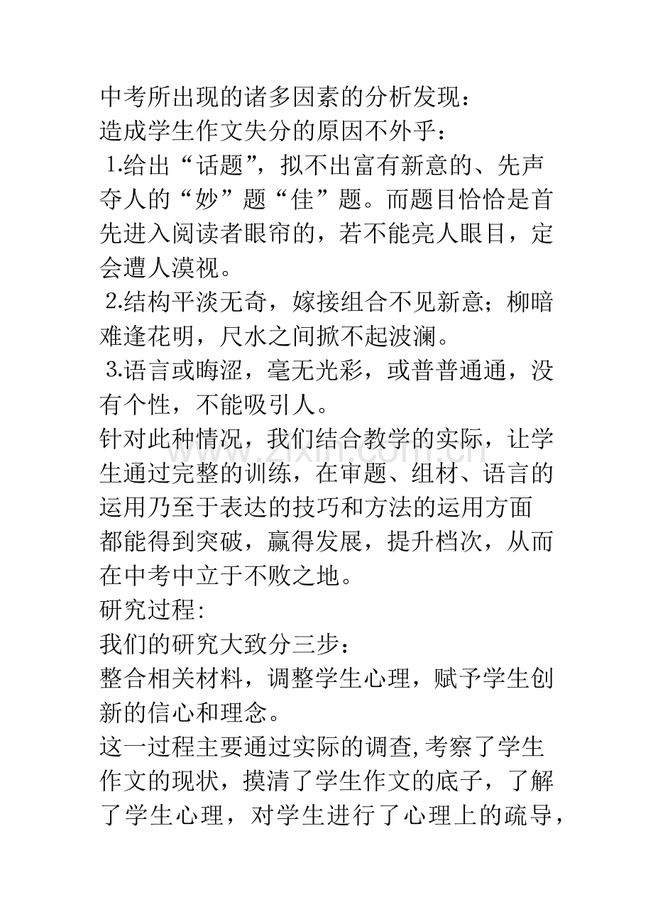 《中考作文升格途径的探索》课题研究结题报告.docx_第2页