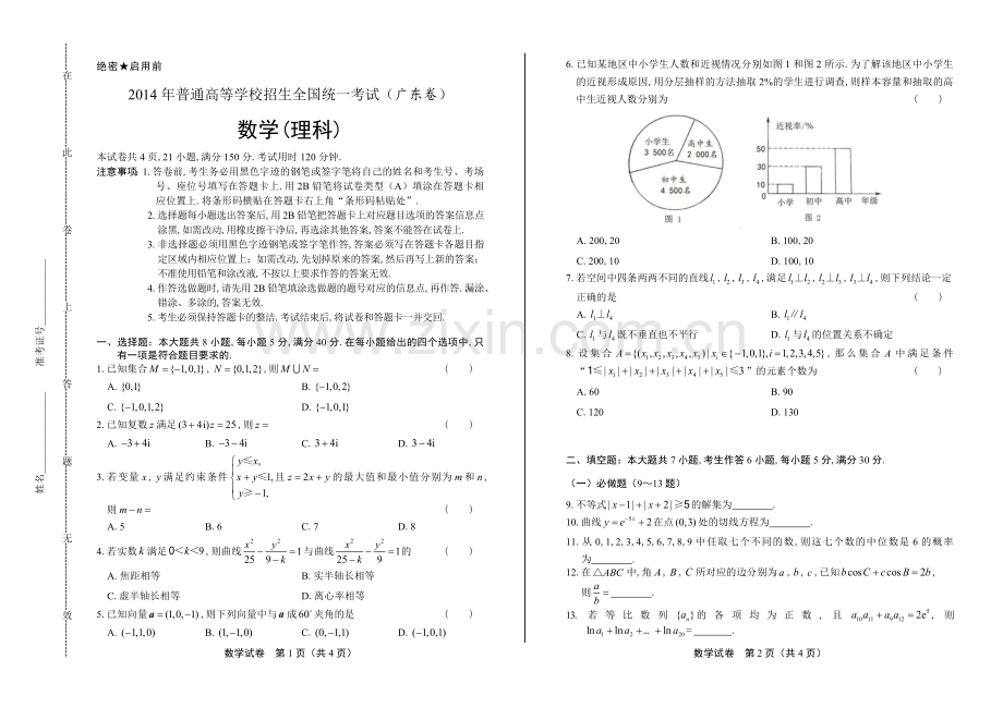 2022年高考理科数学广东卷.docx_第1页