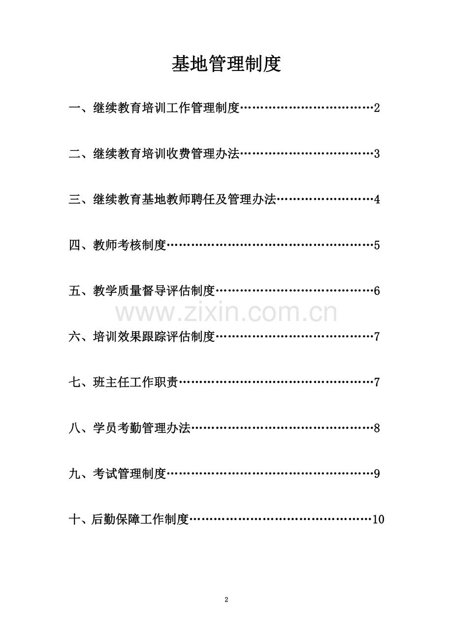 基地管理制度.docx_第2页