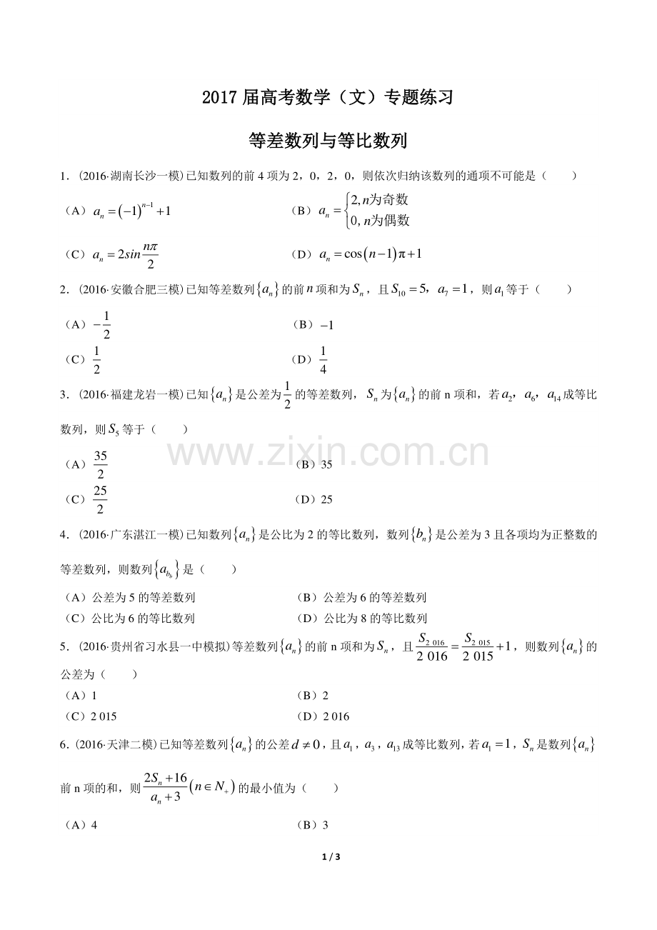 2017学年内蒙古自治区呼和浩特中考数学年试题.pdf_第1页