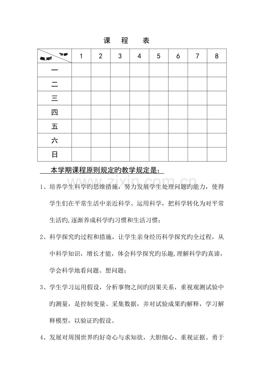 科学粤教版三年级下册教案.doc_第2页