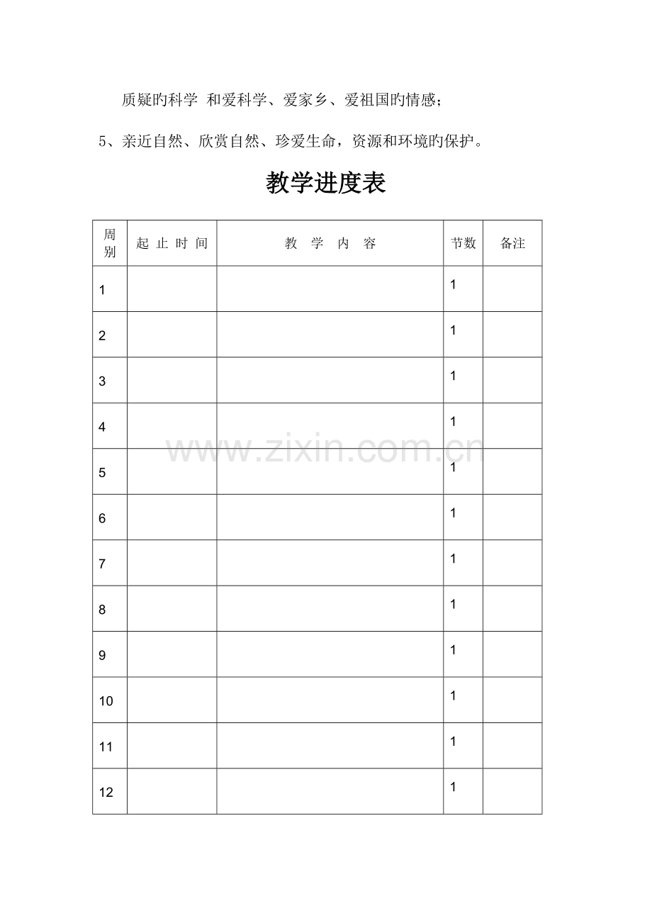 科学粤教版三年级下册教案.doc_第3页