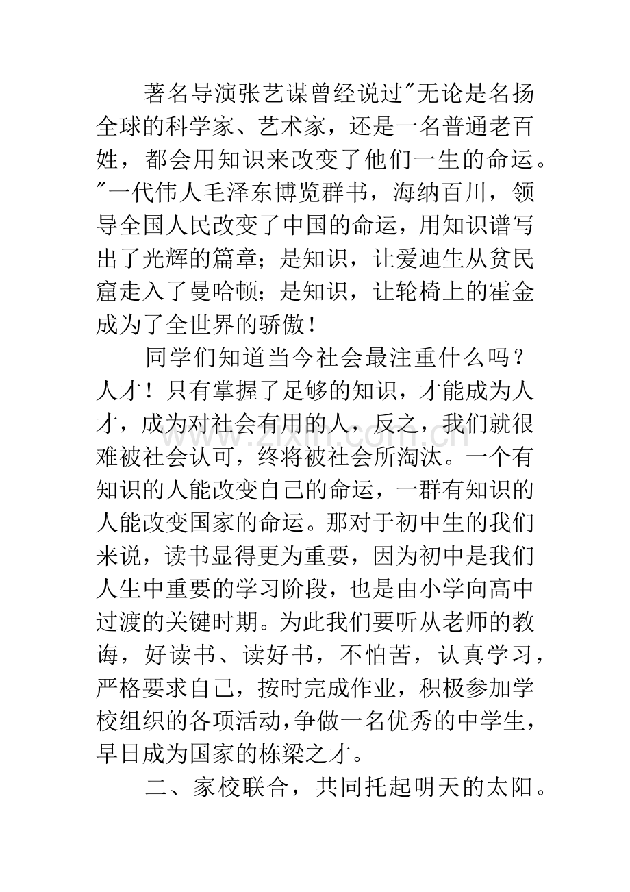 七年级新生开学典礼家长代表发言稿.docx_第2页