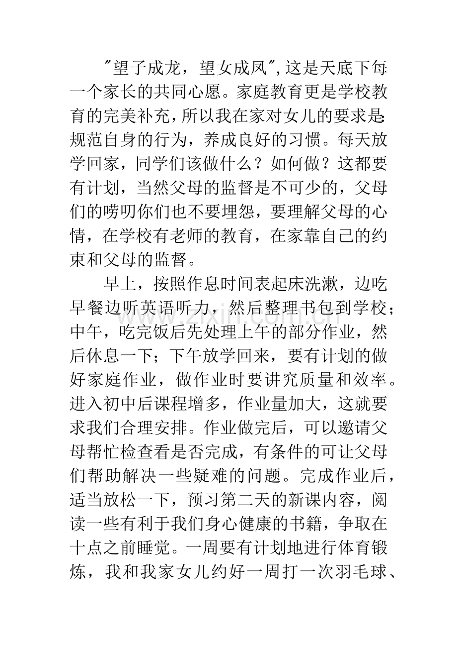 七年级新生开学典礼家长代表发言稿.docx_第3页