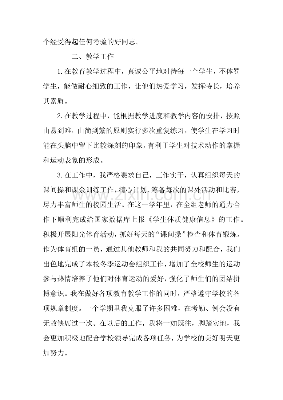 年度体育教师工作总结.docx_第2页