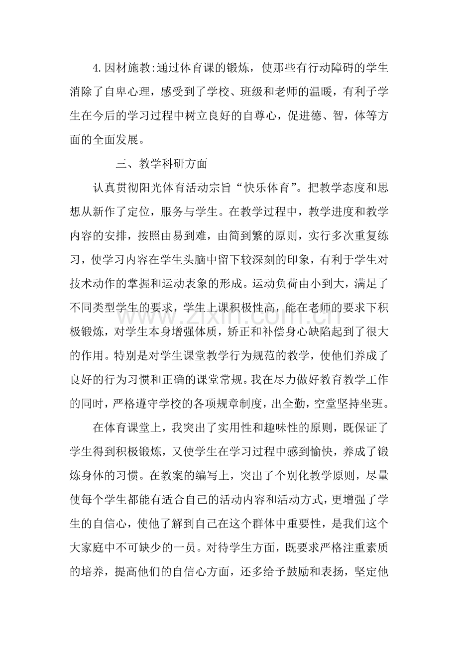 年度体育教师工作总结.docx_第3页