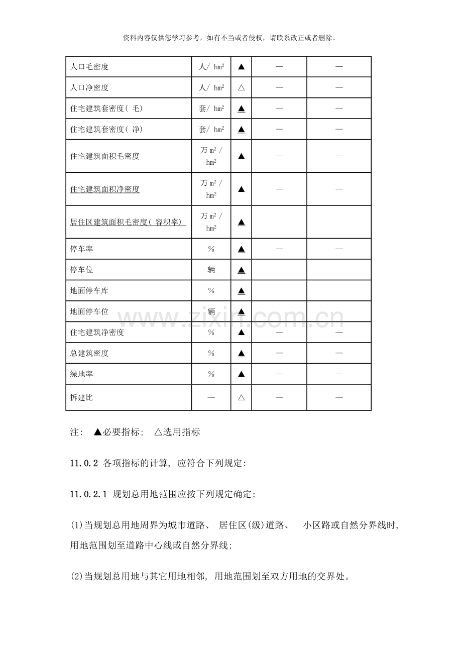 综合技术经济指标样本.doc_第2页