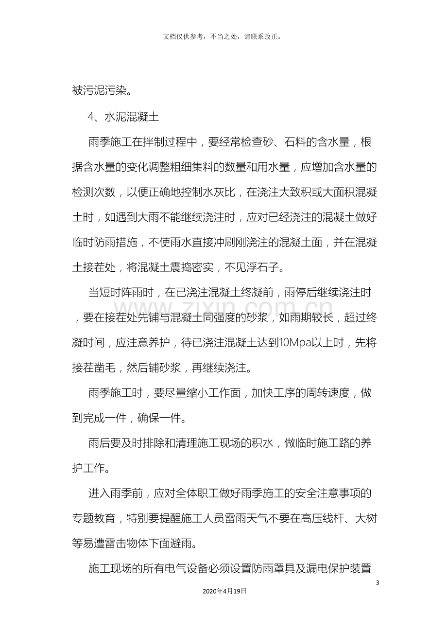 关键工序复杂环节的技术措施.doc_第3页