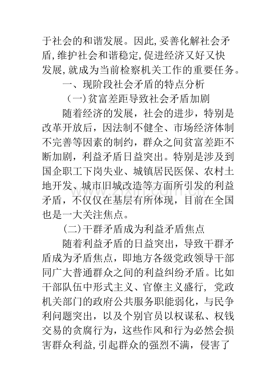 检察机关化解社会矛盾路径研究.docx_第2页