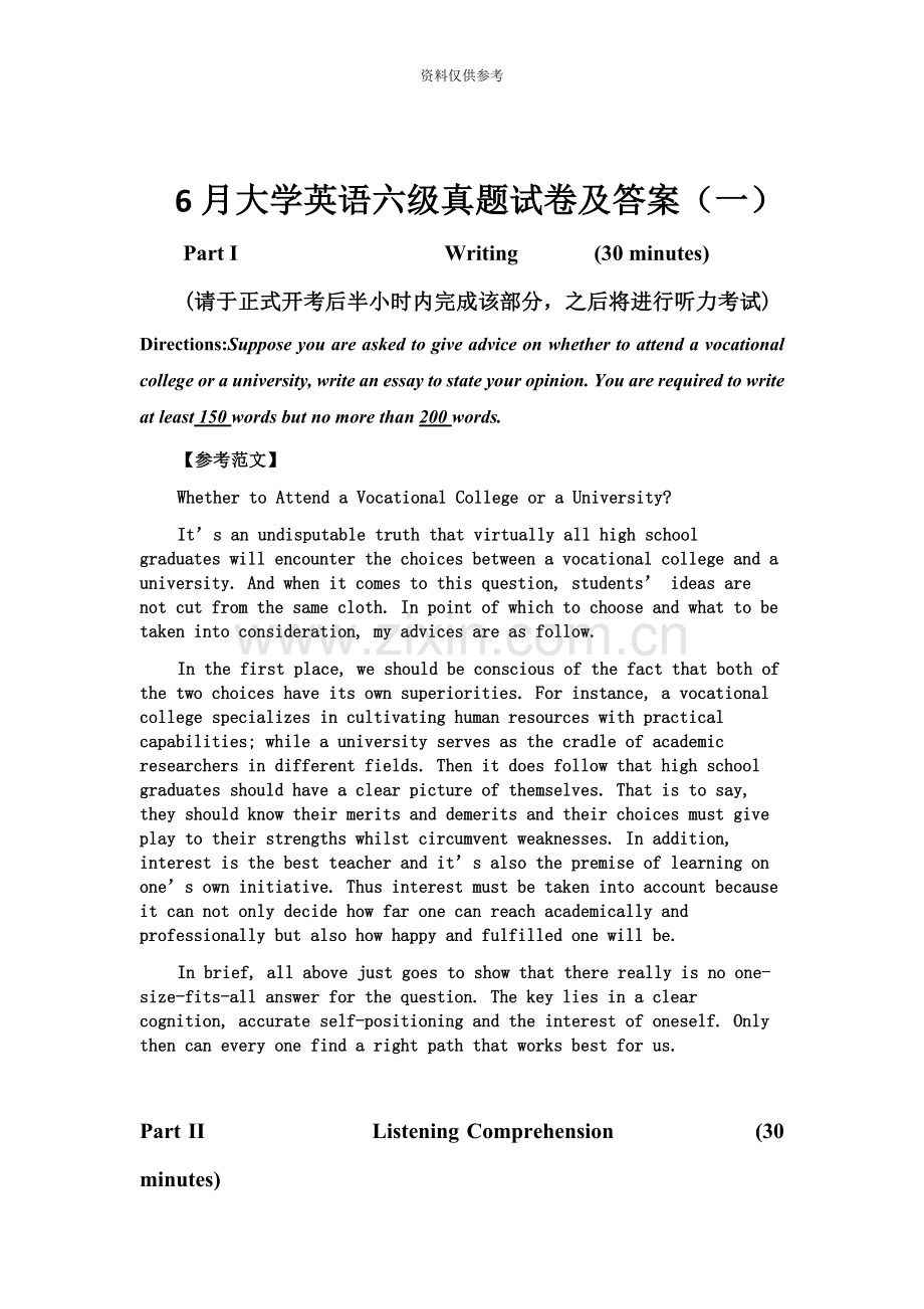 大学英语六级真题模拟第一套试卷及答案.docx_第2页