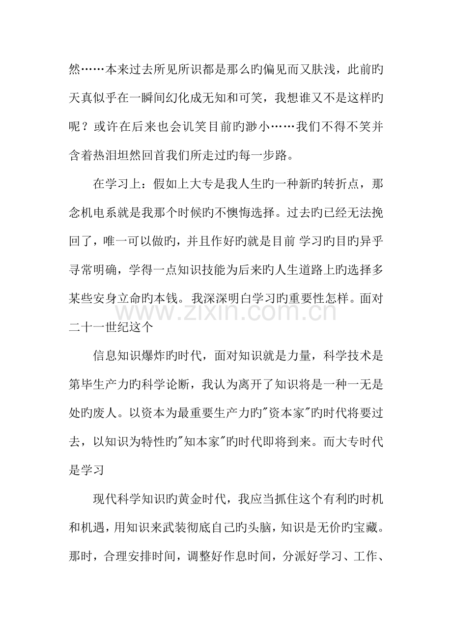 2023年资料员顶岗实习报告.docx_第2页