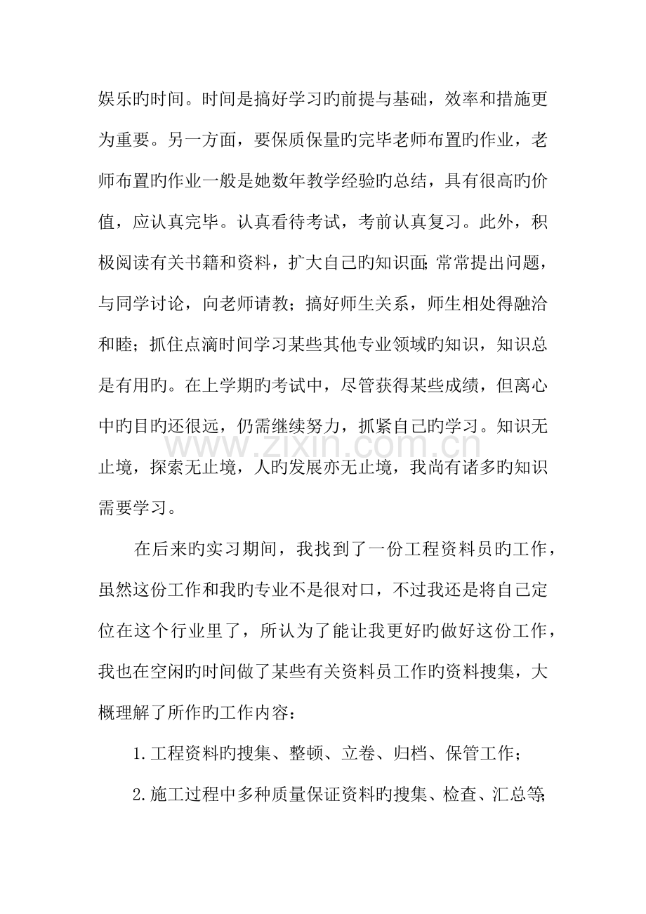 2023年资料员顶岗实习报告.docx_第3页