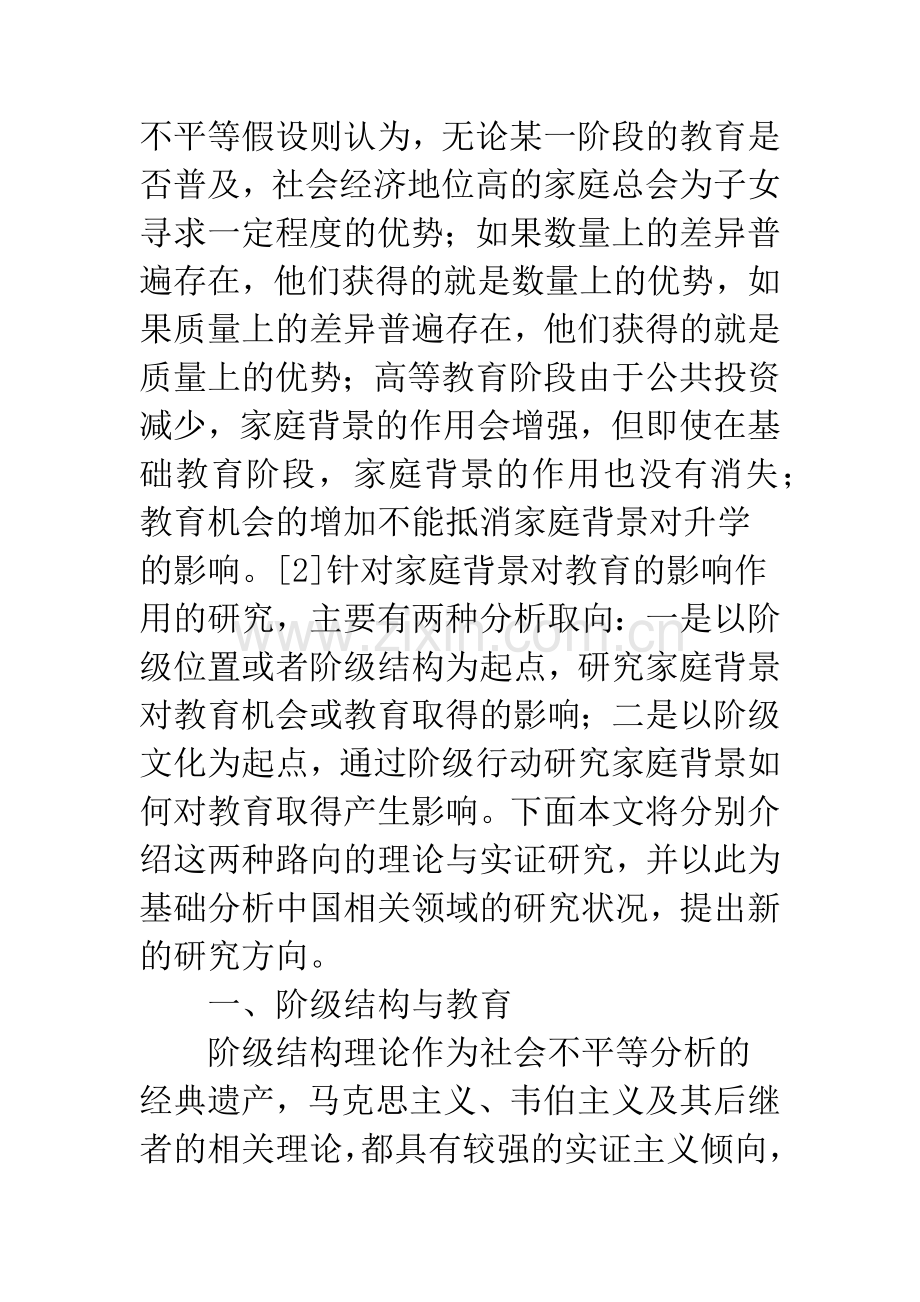 家庭背景对当今教育影响分析.docx_第2页