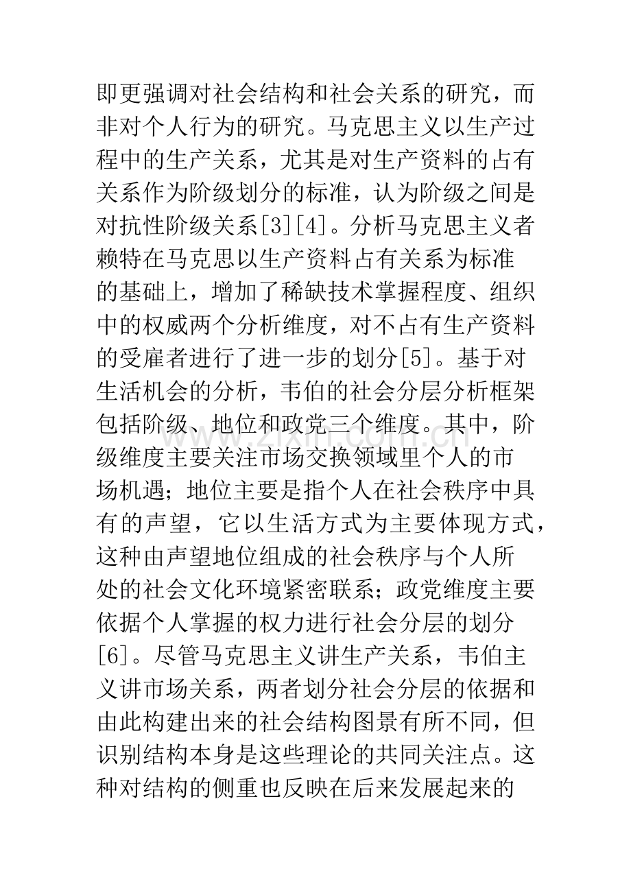 家庭背景对当今教育影响分析.docx_第3页