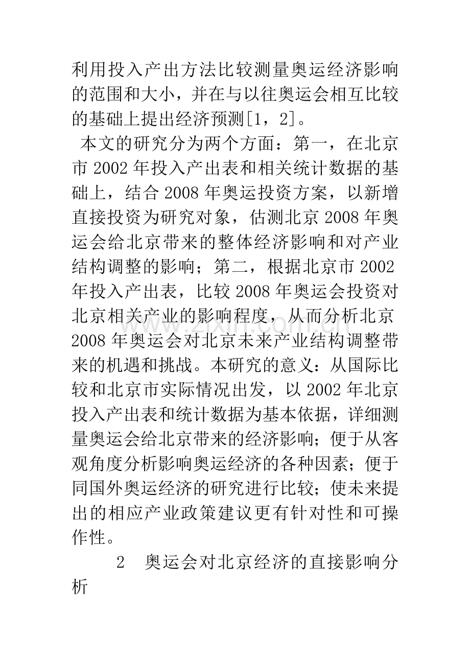 2008年奥运会对北京经济的影响.docx_第2页