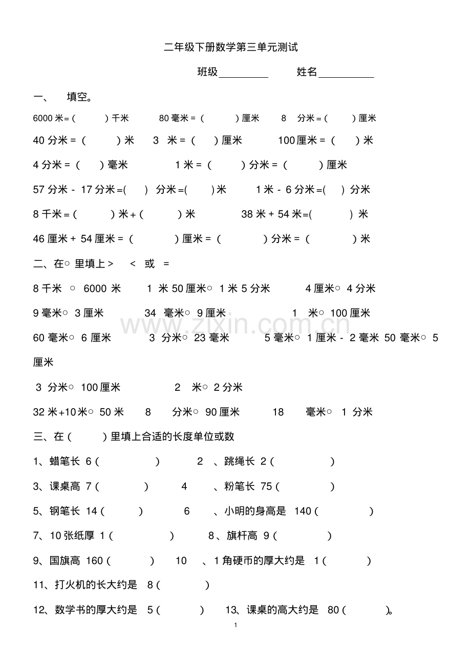 青岛版二年级下册数学第三单元测试题.pdf_第1页