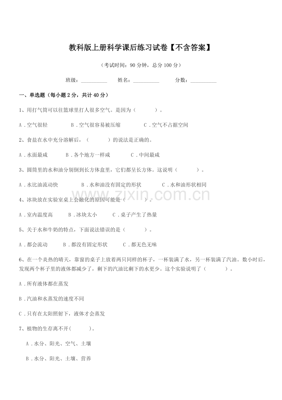 2018-2019年三年级教科版上册科学课后练习试卷【不含答案】.docx_第1页