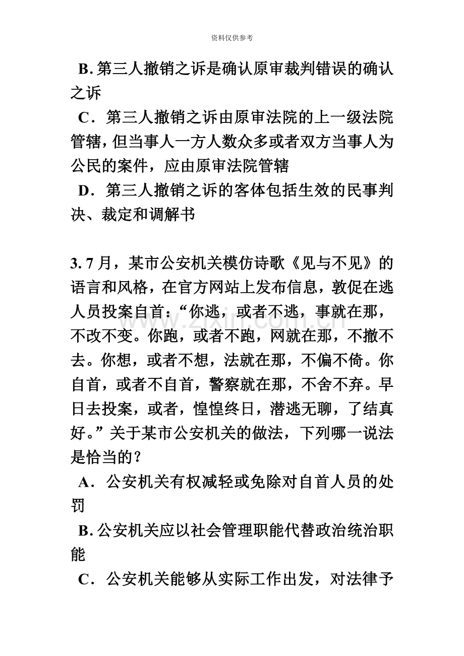 江苏省上半年企业法律顾问考试民事法律行为考试试题.docx_第3页