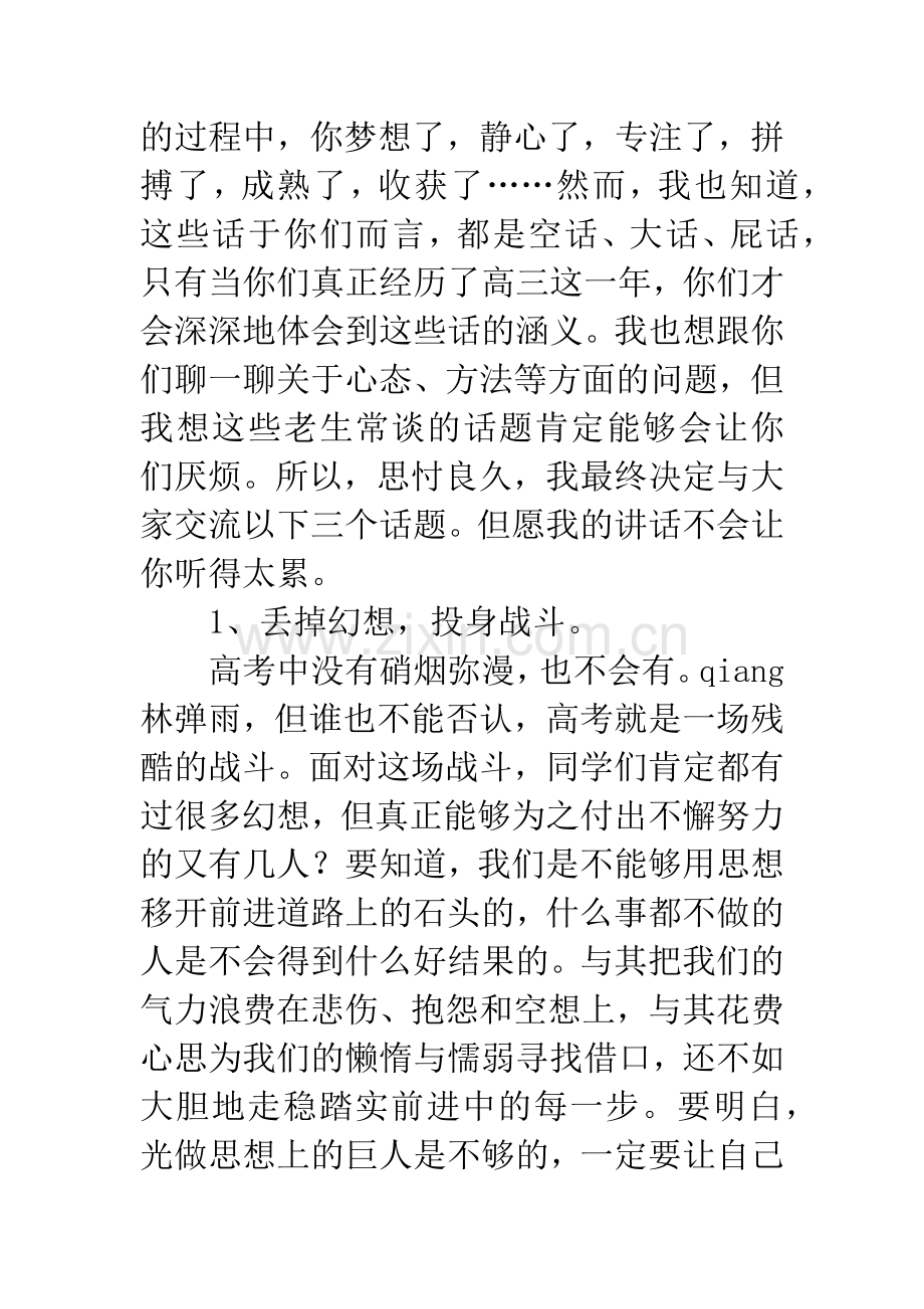 在高三第一次动员大会上的高三教师代表发言.docx_第2页