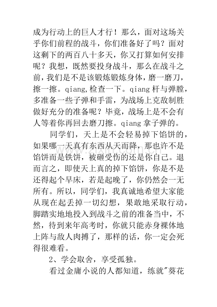 在高三第一次动员大会上的高三教师代表发言.docx_第3页