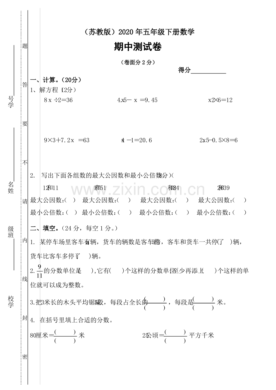 (苏教版)2020年五年级下册数学期中测试卷 (2).pdf_第1页