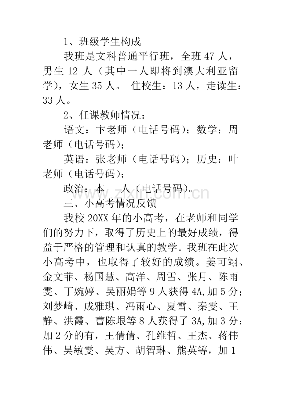 准高三家长会班主任发言稿.docx_第2页