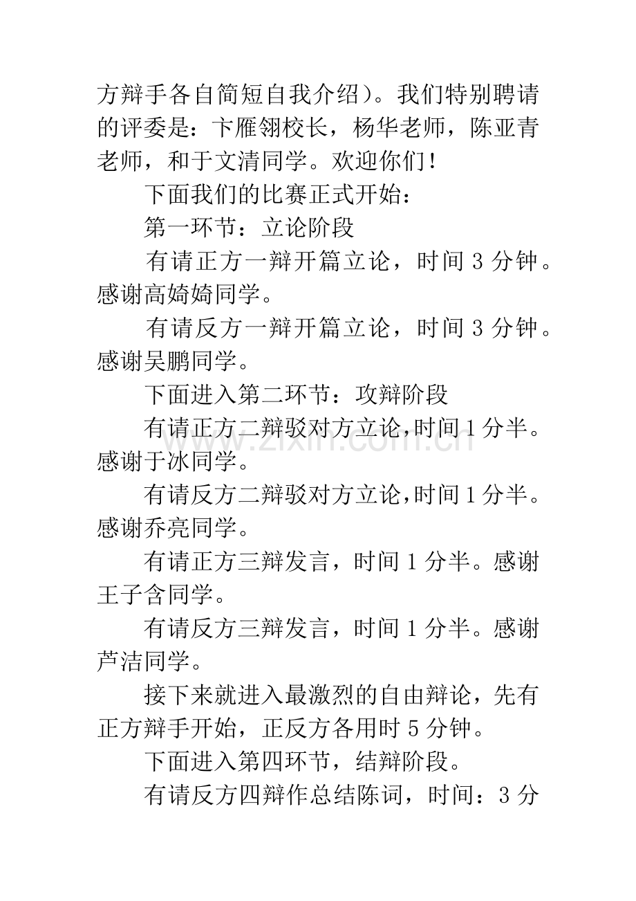 七年级辩论主题班会公开课.docx_第2页