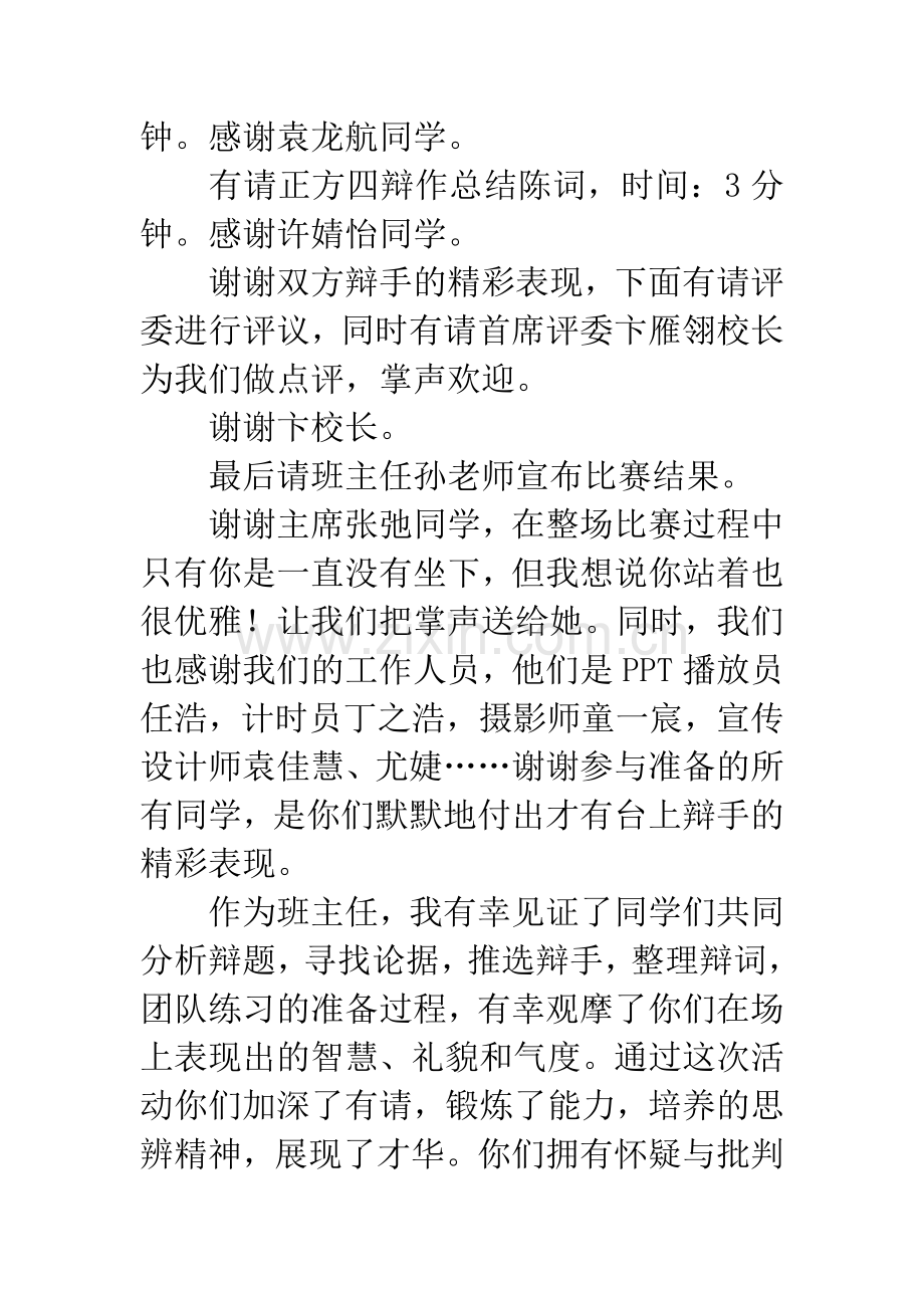 七年级辩论主题班会公开课.docx_第3页