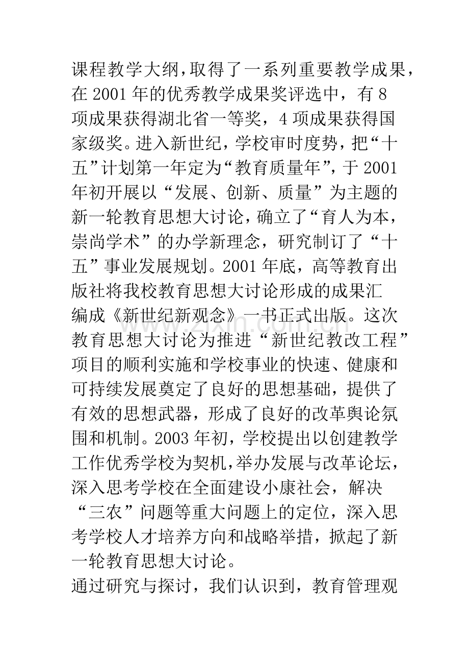 教育教学管理的创新.docx_第3页