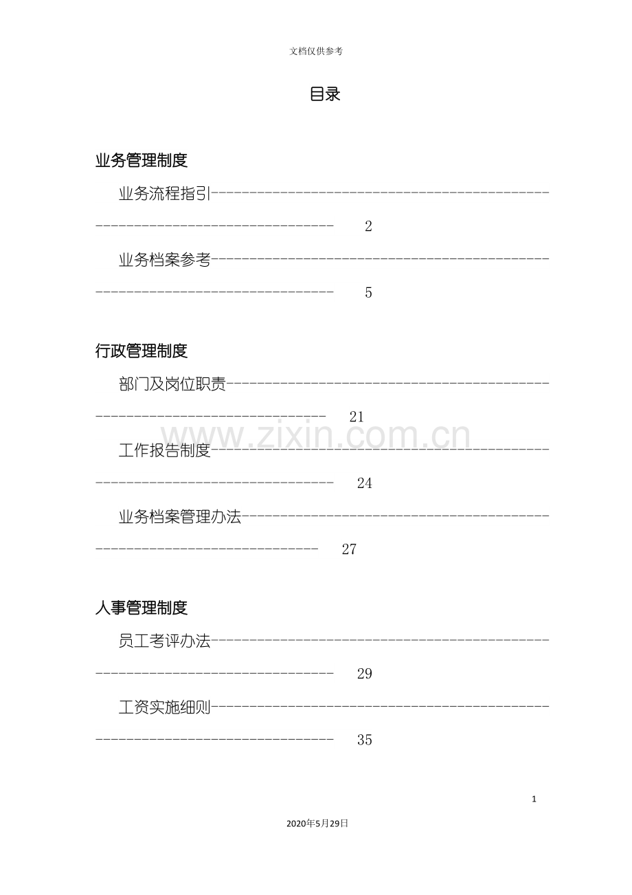 创新投资公司管理制度汇编.doc_第3页