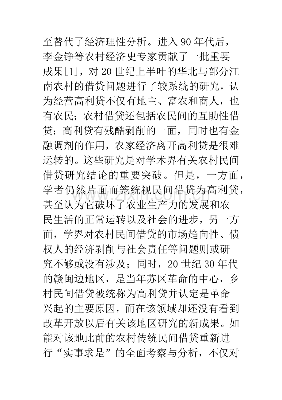 民间传统借贷与农村社会经济.docx_第2页