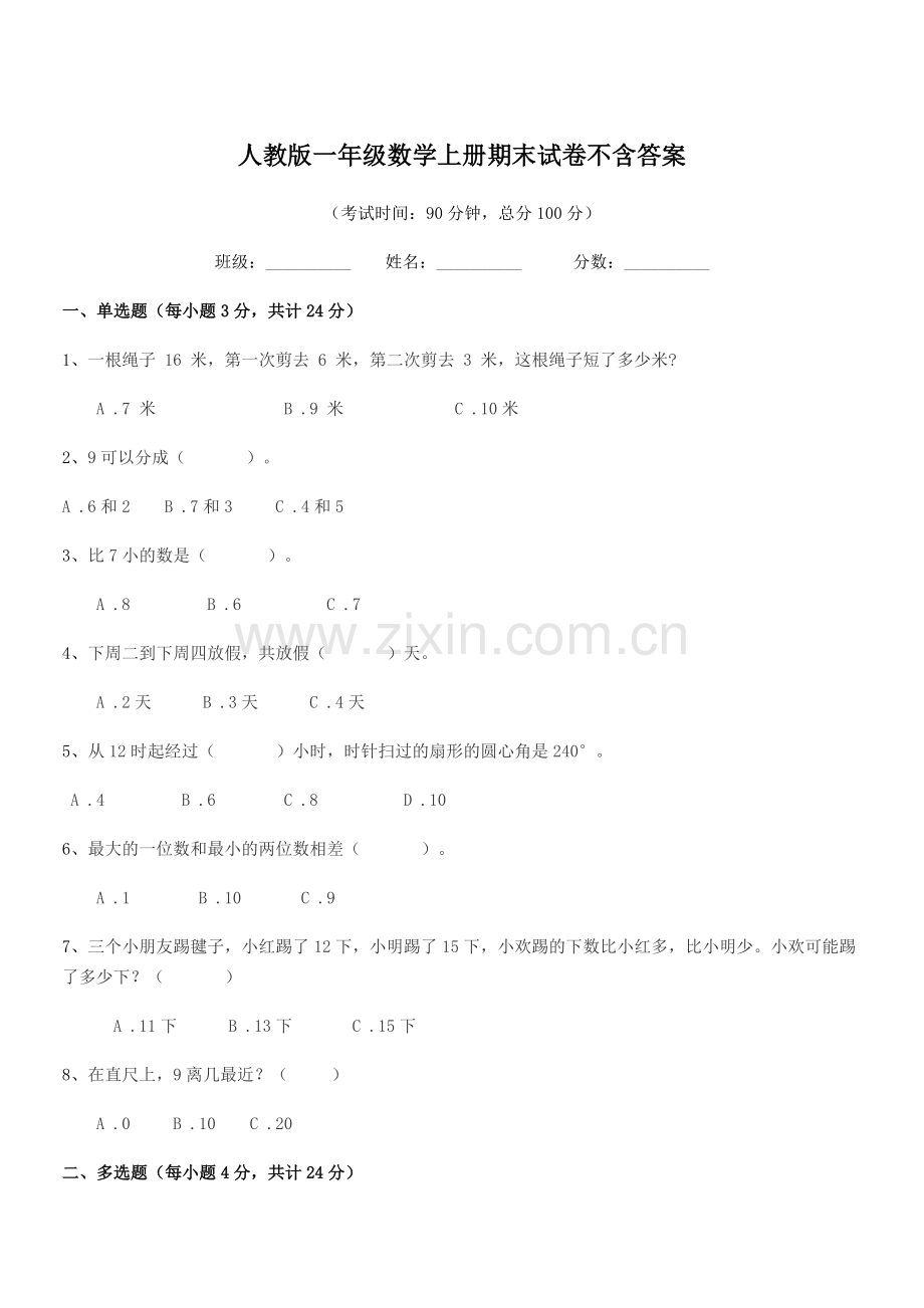 2022-2022学年榆树市向阳镇小学人教版一年级数学上册期末试卷.docx_第1页