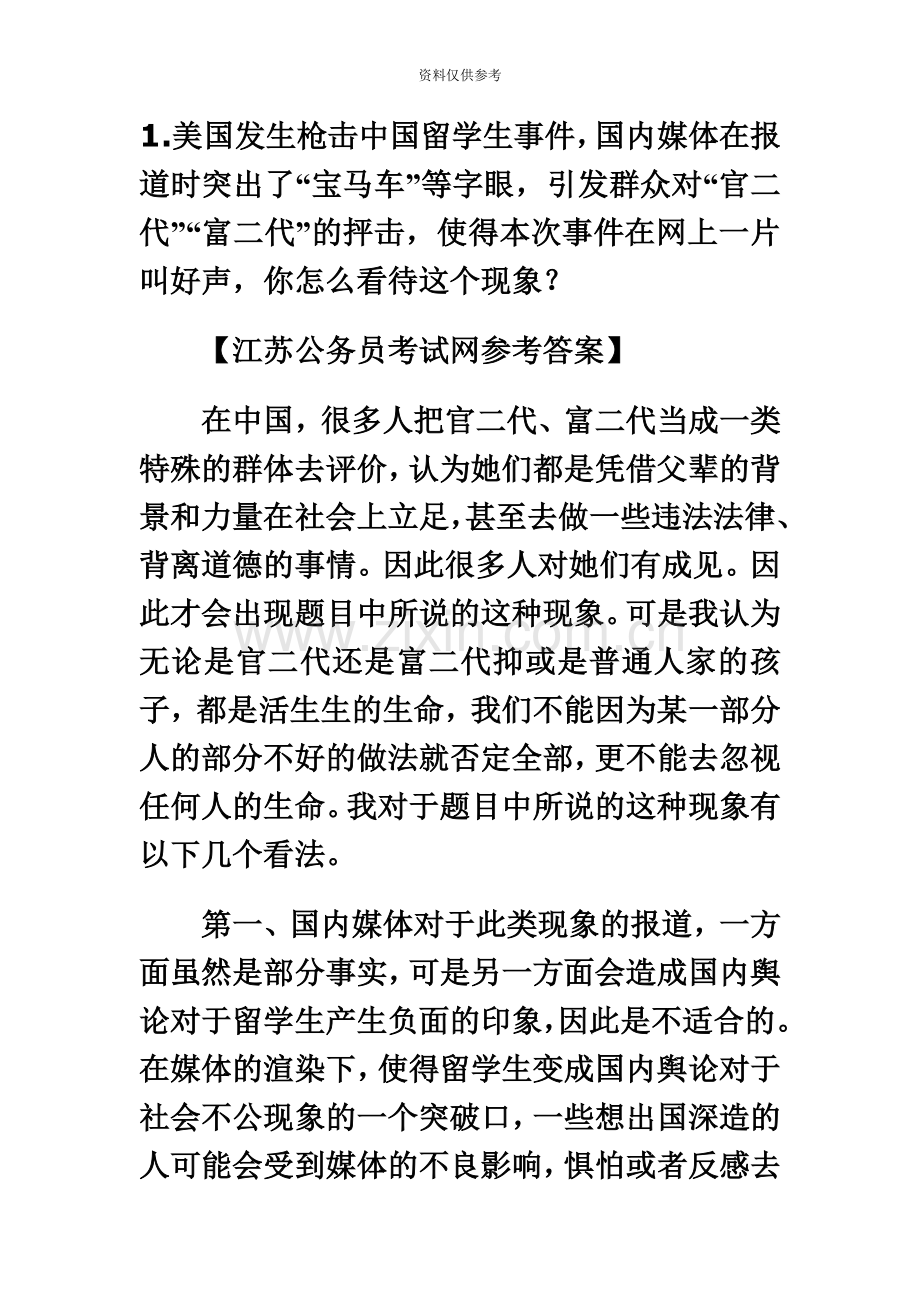 江苏省公务员面试题目及答案.doc_第2页