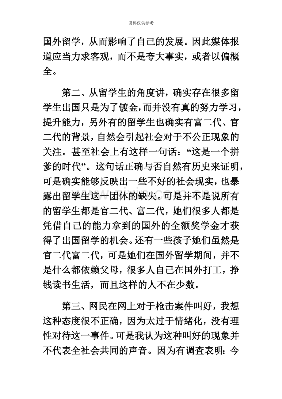 江苏省公务员面试题目及答案.doc_第3页